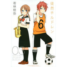 画像をギャラリービューアに読み込む, 徒然チルドレン　　　３ I'm so excited Tsurezure Children 3

