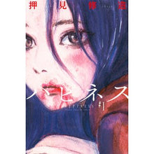 画像をギャラリービューアに読み込む, ＃押見　修造　著 ＃ハピネス　　　１ ｵｼﾐｼﾕｳｿﾞｳ | Oshimishiusou Happiness 1 :9784063954449
