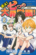 #球木拾壱 #迷え！七つの大罪学園！２