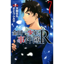 画像をギャラリービューアに読み込む, 金田一少年の事件簿Ｒ　　　７ Satou Fumiya Kindaichi Case Files R 7
