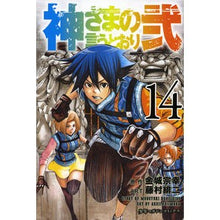 画像をギャラリービューアに読み込む, 神さまの言うとおり弐　　１４
