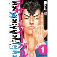 ＃和久井　健　著 ＃デザートイーグル　　　１ ﾜｸｲｹﾝ 講談社 デザートイーグル(1) (少年マガジンコミックス) : Written by Ken Wakui Desert Eagle 1 :9784063955323