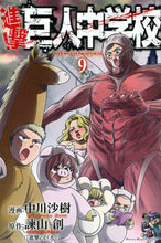 Load image into Gallery viewer, ＃中川　沙樹　画 ＃進撃！巨人中学校　　　９ ﾅｶｶﾞﾜｻｷ | Nakagawa Saki Attack! Giant Junior High School 9 :9784063955507
