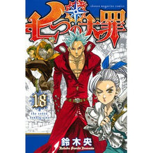 画像をギャラリービューアに読み込む, ＃鈴木央 ＃七つの大罪　　１８ : スズキナカバ : Seven Deadly Sins 18 : I'm so tired : 9784063955613
