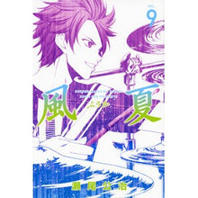 画像をギャラリービューアに読み込む, ＃瀬尾　公治　著 ＃風夏　　　９ ｾｵｺｳｼﾞ :9784063955644
