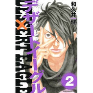 ＃和久井　健　著 ＃デザートイーグル　　　２ ﾜｸｲｹﾝ 講談社 デザートイーグル(2) (少年マガジンコミックス) : Written by Ken Wakui Desert Eagle 2 :9784063955873