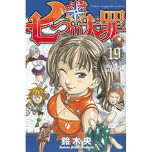 画像をギャラリービューアに読み込む, ＃鈴木央 ＃七つの大罪　　１９ : スズキナカバ : Seven Deadly Sins 19 : I'm so tired : 9784063956023 :9784063956023
