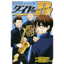 画像をギャラリービューアに読み込む, ダイヤのＢ！！青道高校吹奏楽部　　　２ Magoyahiro Diamond B! ! Seido High School Brass Band 2
