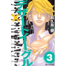 画像をギャラリービューアに読み込む, ＃和久井　健　著 ＃デザートイーグル　　　３ ﾜｸｲｹﾝ 講談社 デザートイーグル(3) (少年マガジンコミックス) : Written by Ken Wakui Desert Eagle 3 :9784063956160
