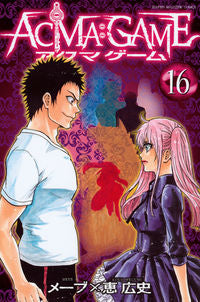 #恵広史 #ＡＣＭＡ：ＧＡＭＥ１６