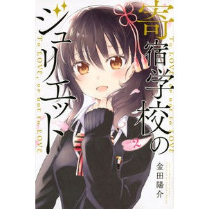 #Yosuke Kaneda #Boarding School Juliet 2
KANEDA YOSUKE
Kodansha
Boarding School Juliet (2) (Shonen Magazine Comics) : Written by Yosuke Kaneda Boarding School Juliet 2 :9784063956412
