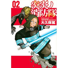 Load image into Gallery viewer, ＃大久保篤 ＃炎炎ノ消防隊　　　２ ｵｵｸﾎﾞｱﾂｼ 講談社 炎炎ノ消防隊(2) (少年マガジンコミックス) : Atsushi Okubo Fire Force 2 :9784063956467
