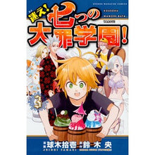 画像をギャラリービューアに読み込む, 迷え！七つの大罪学園！　　　３
