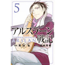 画像をギャラリービューアに読み込む, アルスラーン戦記　　　５
