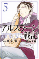 アルスラーン戦記　　　５ 荒川　弘　画 ｱﾗｶﾜﾋﾛﾑ 講談社 講談社 :9784063956603