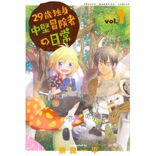画像をギャラリービューアに読み込む, ２９歳独身中堅冒険者の日常　　　１
