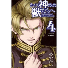 画像をギャラリービューアに読み込む, かつて神だった獣たちへ　　　４
