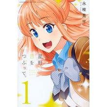 画像をギャラリービューアに読み込む, 星野、目をつぶって。　　　１
