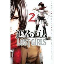 画像をギャラリービューアに読み込む, 進撃の巨人　ＬＯＳＴ　ＧＩＲＬＳ　　　２
