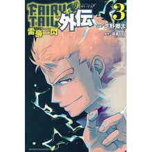 Load image into Gallery viewer, ＦＡＩＲＹ　ＴＡＩＬ　外伝　　　３
