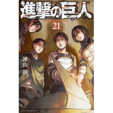 画像をギャラリービューアに読み込む, 進撃の巨人　　２１
