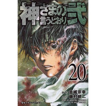画像をギャラリービューアに読み込む, 神さまの言うとおり弐　　２０

