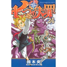 画像をギャラリービューアに読み込む, ＃鈴木央 ＃七つの大罪　　２４ : スズキナカバ : The Seven Deadly Sins 24 : I'm so tired : 9784063958294
