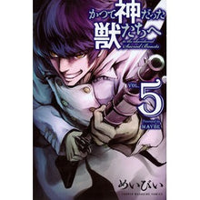 画像をギャラリービューアに読み込む, かつて神だった獣たちへ　　　５
