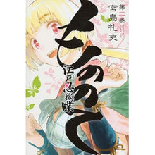 画像をギャラリービューアに読み込む, ＃宮島　礼吏　著 ＃もののて　　　２ ﾐﾔｼﾞﾏﾚｲｼﾞ :9784063958447
