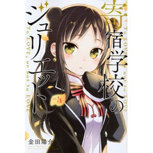 画像をギャラリービューアに読み込む, 寄宿学校のジュリエット　　　４
