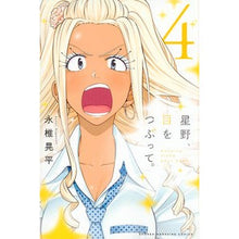 画像をギャラリービューアに読み込む, 星野、目をつぶって。　　　４
