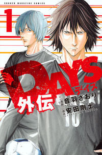 ＃音羽 さおり 画 ＃ＤＡＹＳ外伝　　　１ ｵﾄﾊｻｵﾘ :9784063958942