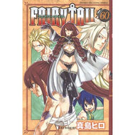 ＃真島　ヒロ　著 ＃ＦＡＩＲＹ　ＴＡＩＬ　　６０ ﾏｼﾏﾋﾛ 講談社 FAIRY TAIL(60) (少年マガジンコミックス) : Written by Hiro Mashima FAIRY TAIL 60 :9784063958973