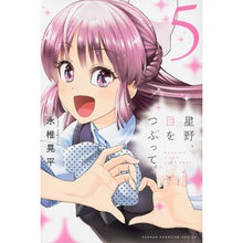 画像をギャラリービューアに読み込む, 星野、目をつぶって。　　　５
