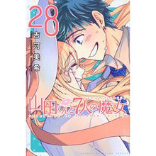 画像をギャラリービューアに読み込む, ＃吉河　美希　著 ＃山田くんと７人の魔女　　２８ ﾖｼｶﾜﾐｷ :9784063959208
