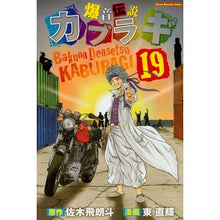 画像をギャラリービューアに読み込む, 爆音伝説カブラギ　　１９
