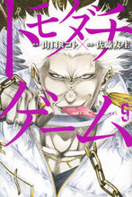 Load image into Gallery viewer, トモダチゲーム　　　９ 佐藤　友生　画 ｻﾄｳﾕｳｷ 講談社 講談社 :9784063959468
