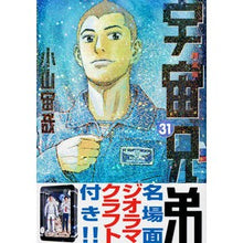 Load image into Gallery viewer, ＃小山　宙哉　著 ＃宇宙兄弟　　３１　限定版 ｺﾔﾏﾁﾕｳﾔ 講談社 宇宙兄弟(31)限定版 (講談社キャラクターズライツ) : Written by Chuya Koyama Space Brothers 31 Limited Edition :9784063970395
