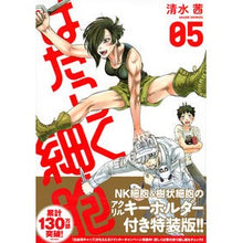 Load image into Gallery viewer, はたらく細胞　　　５　特装版
