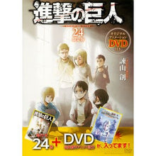 Load image into Gallery viewer, ＃諫山　創　著 ＃進撃の巨人　　２４　ＤＶＤ付き限定版 ｲｻﾔﾏﾊｼﾞﾒ :9784063970470

