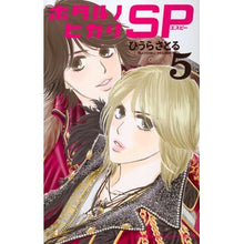画像をギャラリービューアに読み込む, ホタルノヒカリＳＰ　　　５ Hiurasatoru Hotaru no Hikari SP 5
