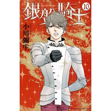 Load image into Gallery viewer, 銀盤騎士　　１０
