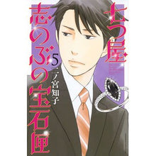 画像をギャラリービューアに読み込む, 七つ屋志のぶの宝石匣　　　５
