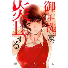 画像をギャラリービューアに読み込む, 御手洗家、炎上する　　　１
