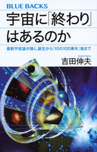 画像をギャラリービューアに読み込む, #吉田伸夫 #宇宙に「終わり」はあるのか最新宇宙論が
