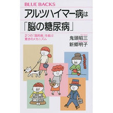 画像をギャラリービューアに読み込む, アルツハイマー病は「脳の糖尿病」
