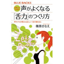 画像をギャラリービューアに読み込む, 日本人のための声がよくなる「舌力」のつく
