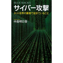画像をギャラリービューアに読み込む, サイバー攻撃　ネット世界の裏側で起きてい
