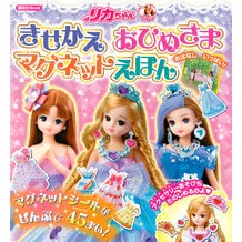 画像をギャラリービューアに読み込む, リカちゃんきせかえおひめさまマグネットえ
