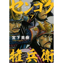 画像をギャラリービューアに読み込む, センゴク権兵衛　　　７
